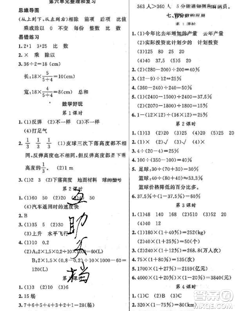 新疆青少年出版社2019秋黃岡金牌之路練闖考六年級數(shù)學上冊北師版答案