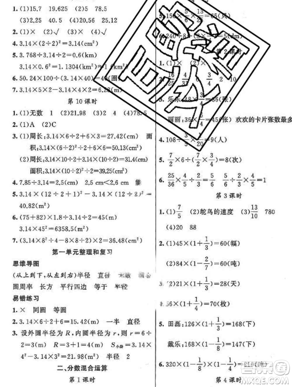 新疆青少年出版社2019秋黃岡金牌之路練闖考六年級數(shù)學上冊北師版答案