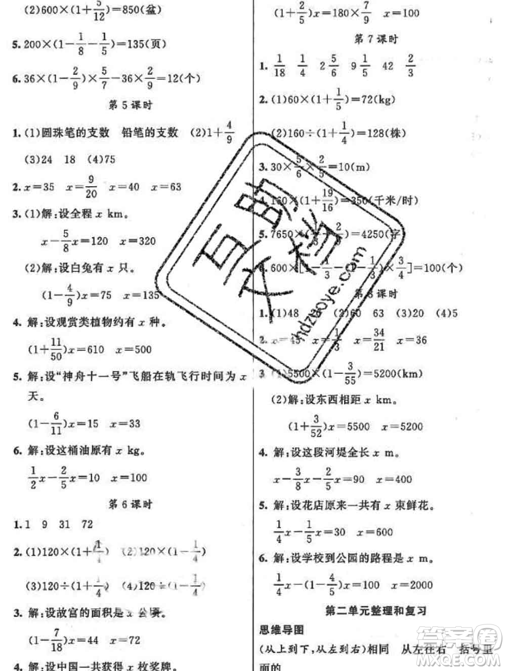 新疆青少年出版社2019秋黃岡金牌之路練闖考六年級數(shù)學上冊北師版答案