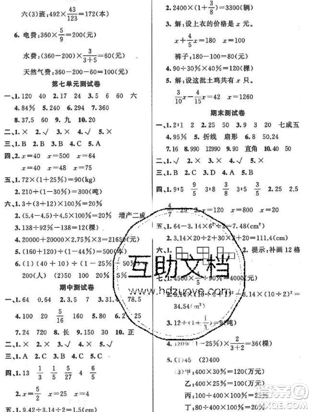 新疆青少年出版社2019秋黃岡金牌之路練闖考六年級數(shù)學上冊北師版答案