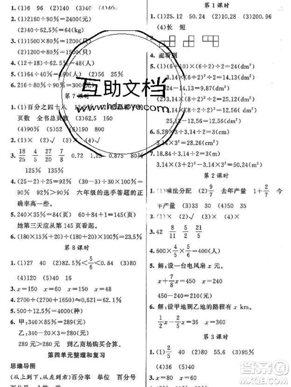 新疆青少年出版社2019秋黃岡金牌之路練闖考六年級數(shù)學上冊北師版答案