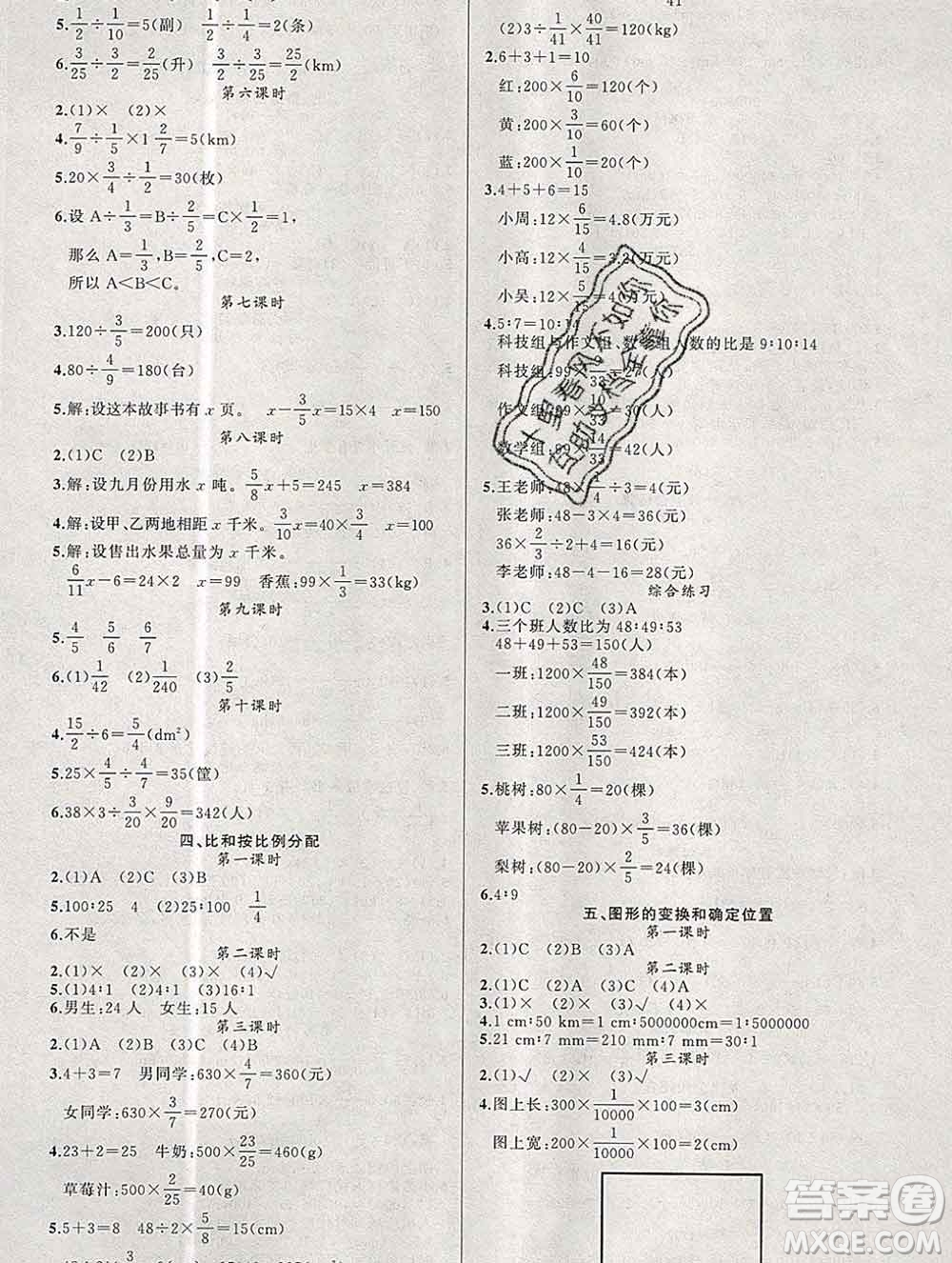 新疆青少年出版社2019秋黃岡金牌之路練闖考六年級數(shù)學上冊西師版答案