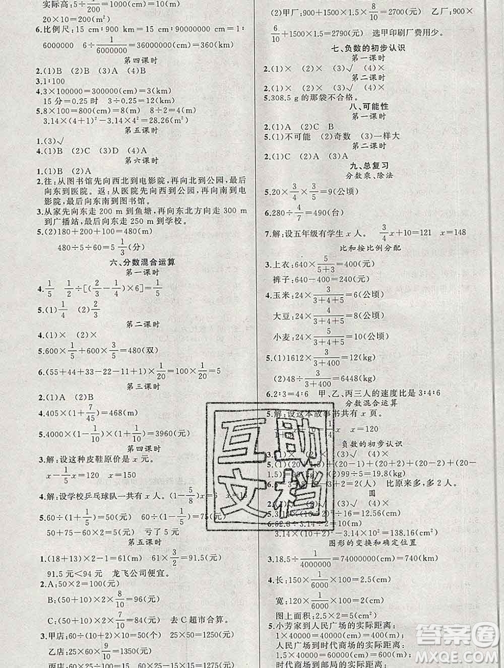 新疆青少年出版社2019秋黃岡金牌之路練闖考六年級數(shù)學上冊西師版答案