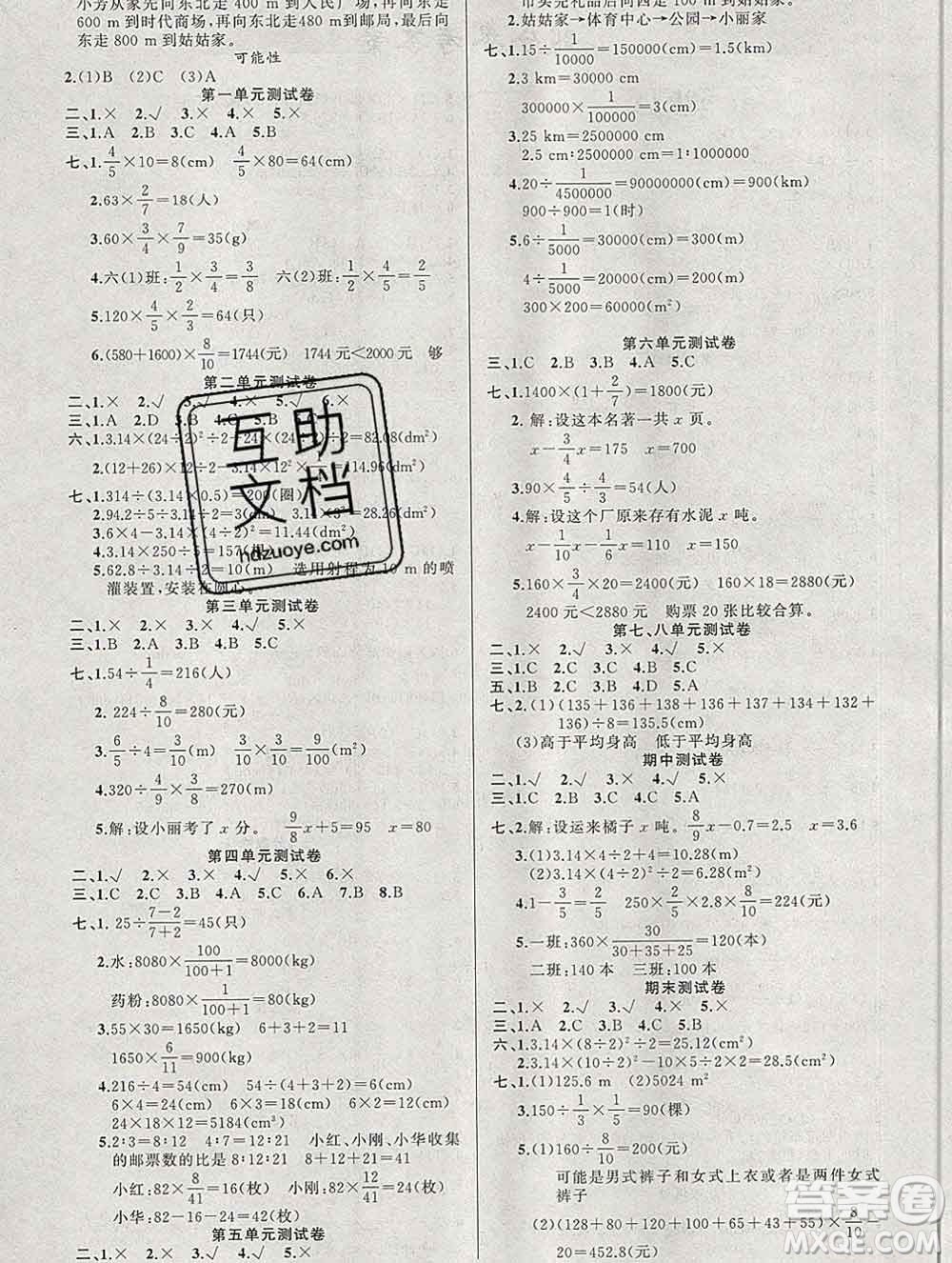 新疆青少年出版社2019秋黃岡金牌之路練闖考六年級數(shù)學上冊西師版答案