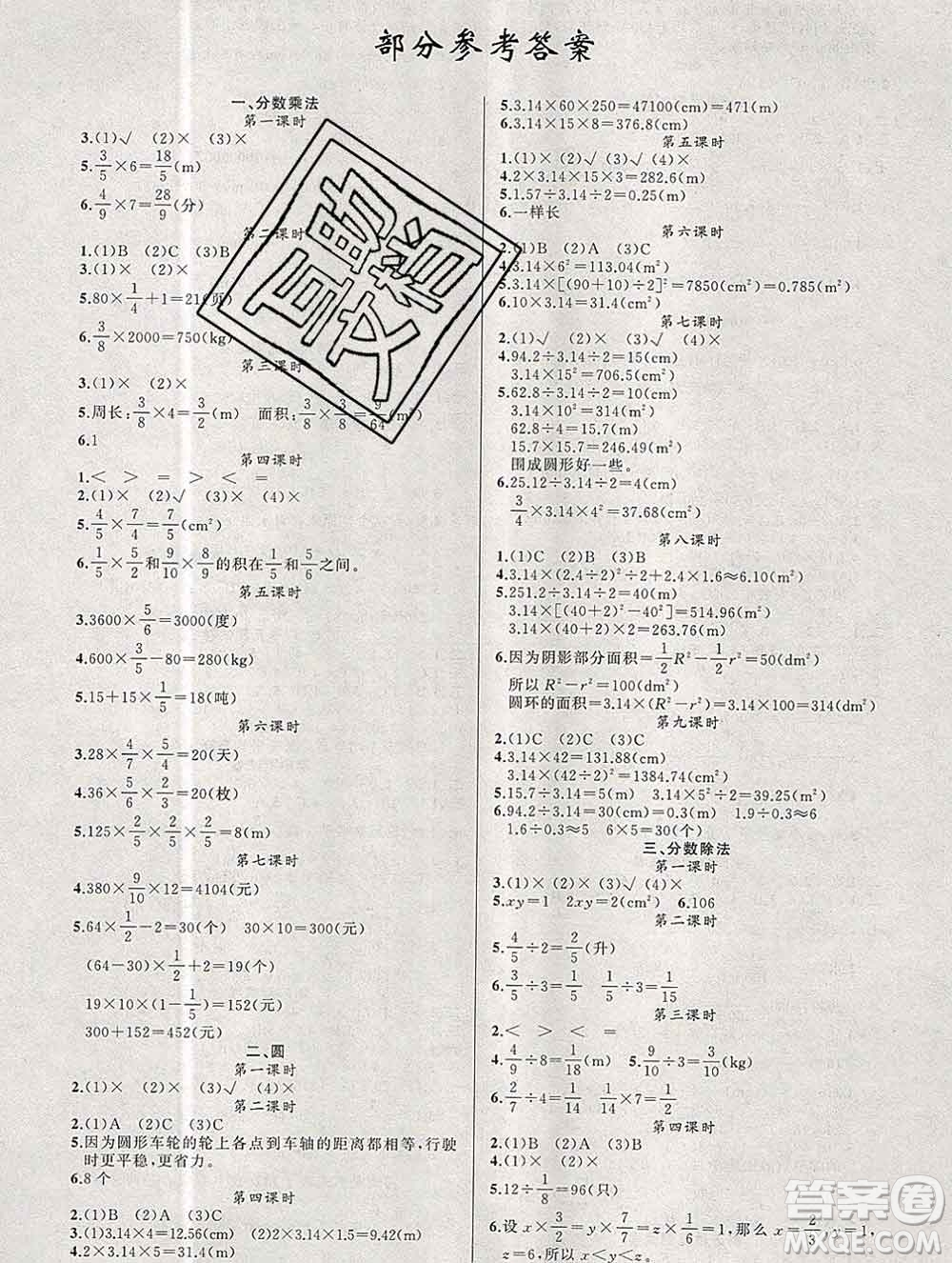 新疆青少年出版社2019秋黃岡金牌之路練闖考六年級數(shù)學上冊西師版答案