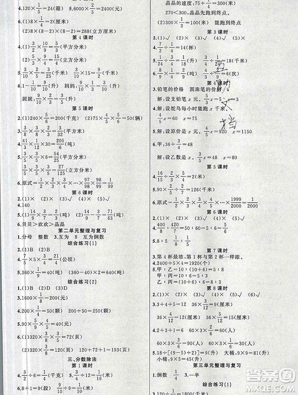 新疆青少年出版社2019秋黃岡金牌之路練闖考六年級數(shù)學(xué)上冊江蘇版答案