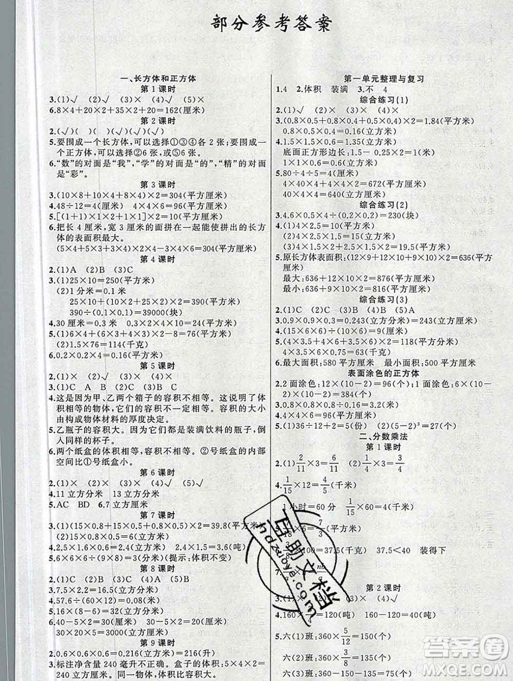 新疆青少年出版社2019秋黃岡金牌之路練闖考六年級數(shù)學(xué)上冊江蘇版答案