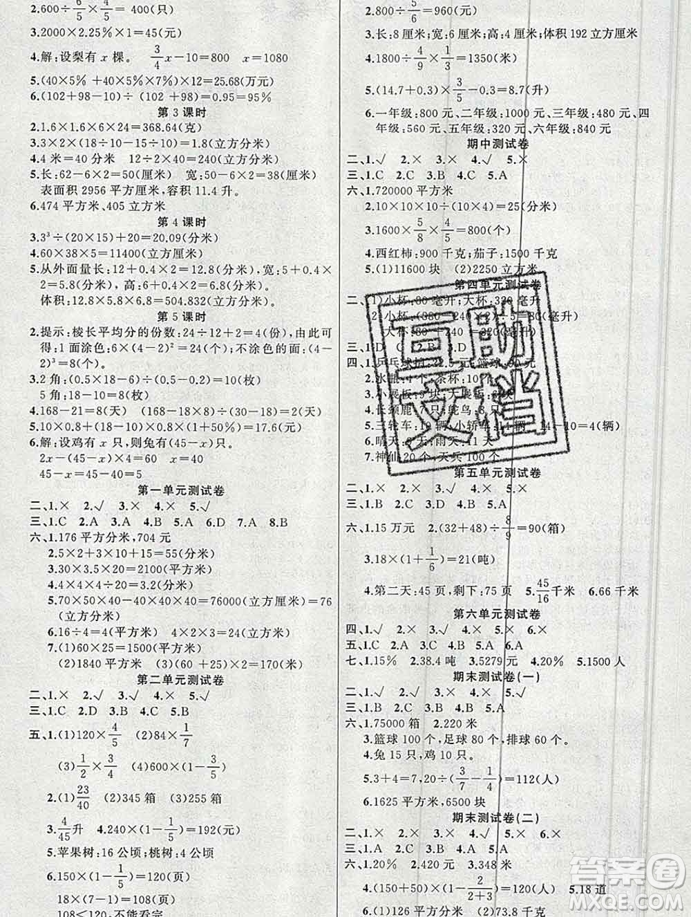 新疆青少年出版社2019秋黃岡金牌之路練闖考六年級數(shù)學(xué)上冊江蘇版答案