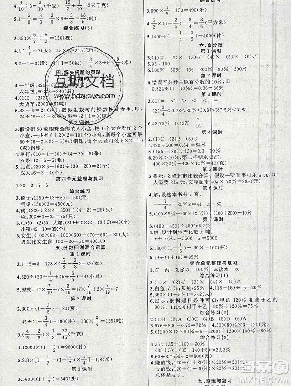 新疆青少年出版社2019秋黃岡金牌之路練闖考六年級數(shù)學(xué)上冊江蘇版答案