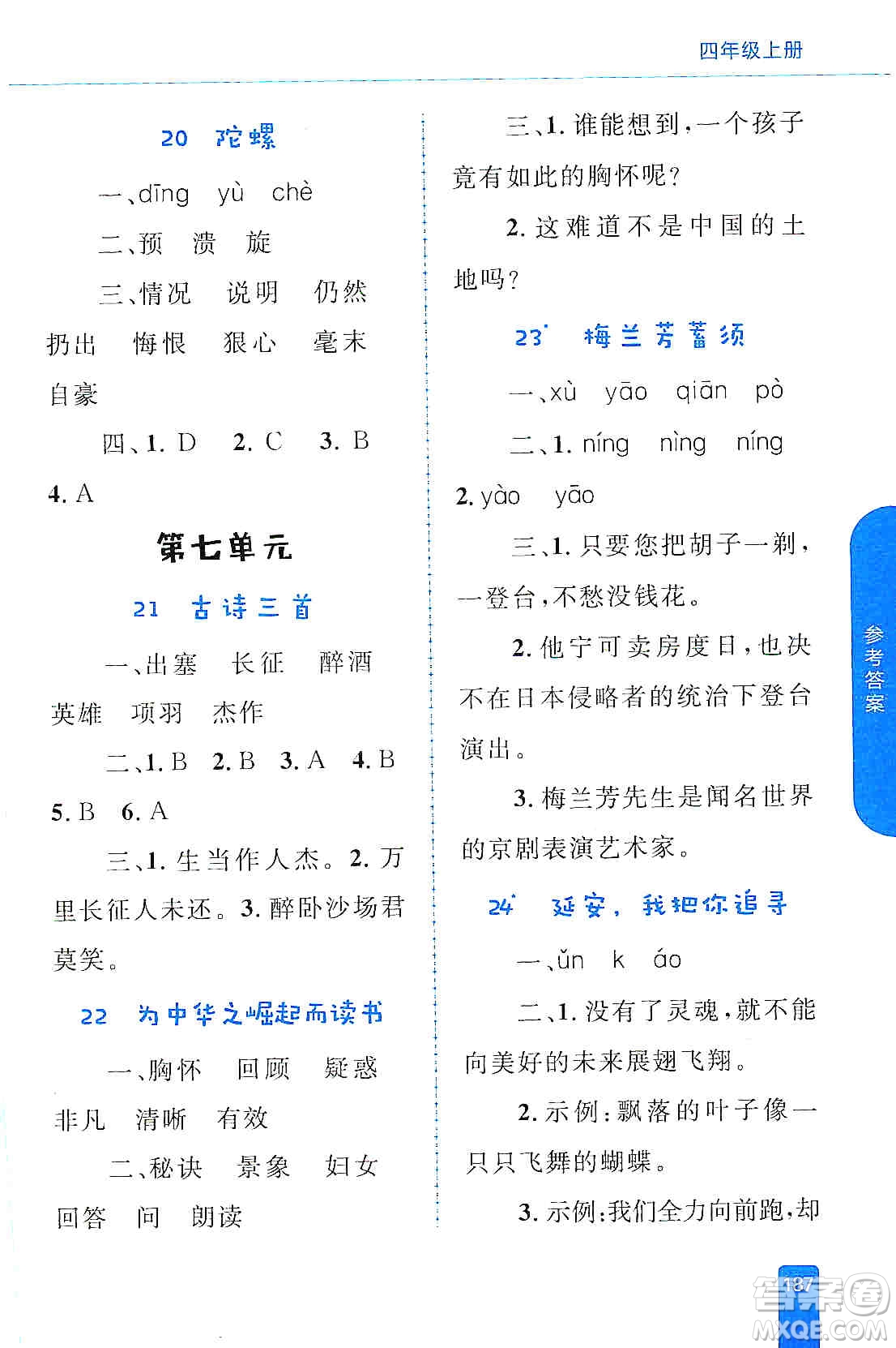 志鴻優(yōu)化系列叢書2019小學同步優(yōu)化設計語文學習手冊四年級上冊部編版答案