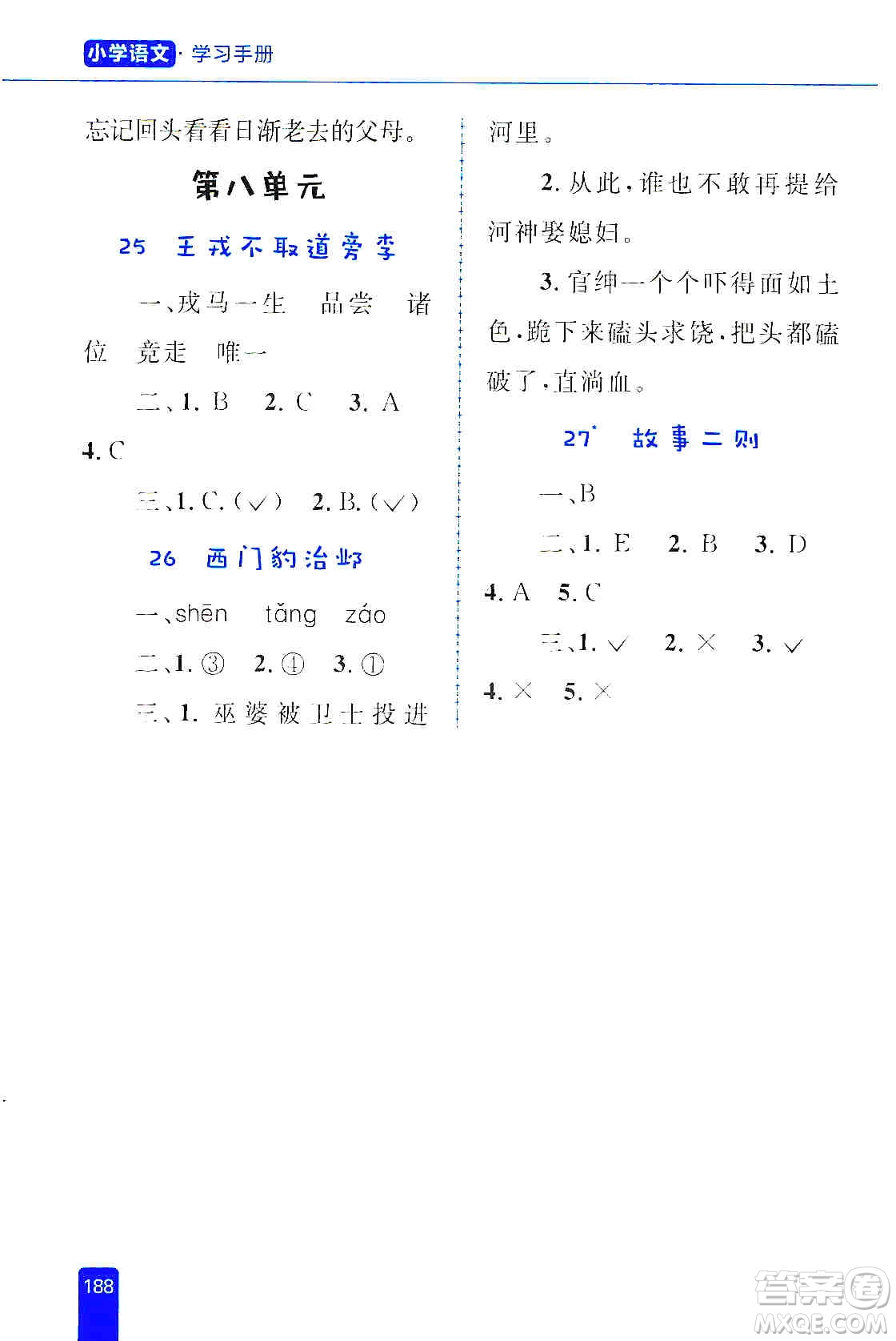 志鴻優(yōu)化系列叢書2019小學同步優(yōu)化設計語文學習手冊四年級上冊部編版答案