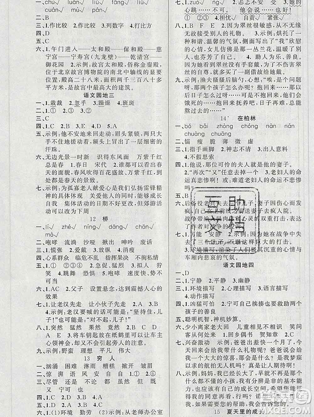 新疆青少年出版社2019秋黃岡金牌之路練闖考六年級(jí)語(yǔ)文上冊(cè)人教版答案