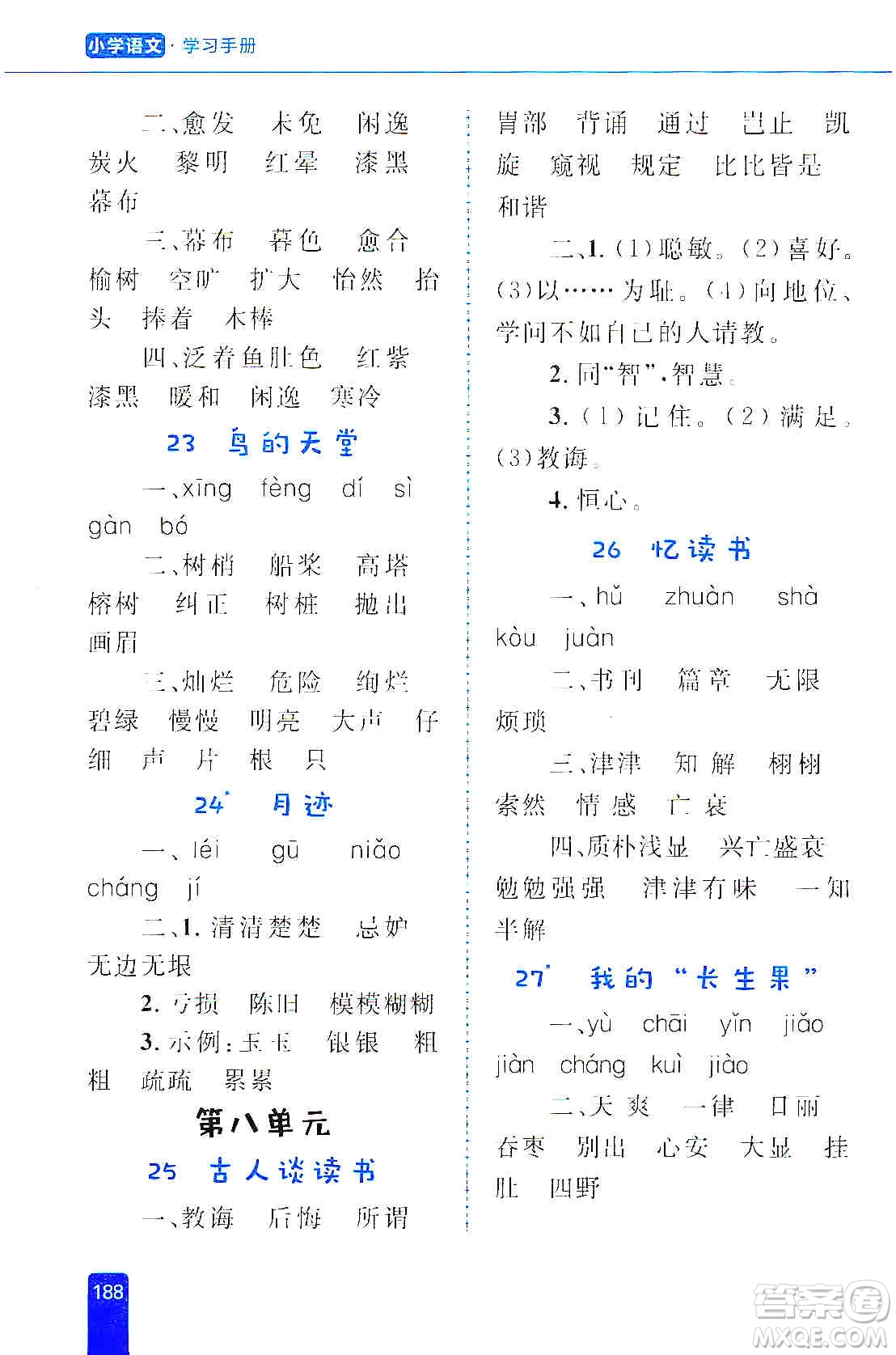 志鴻優(yōu)化系列叢書(shū)2019小學(xué)同步優(yōu)化設(shè)計(jì)語(yǔ)文學(xué)習(xí)手冊(cè)五年級(jí)上冊(cè)部編版答案