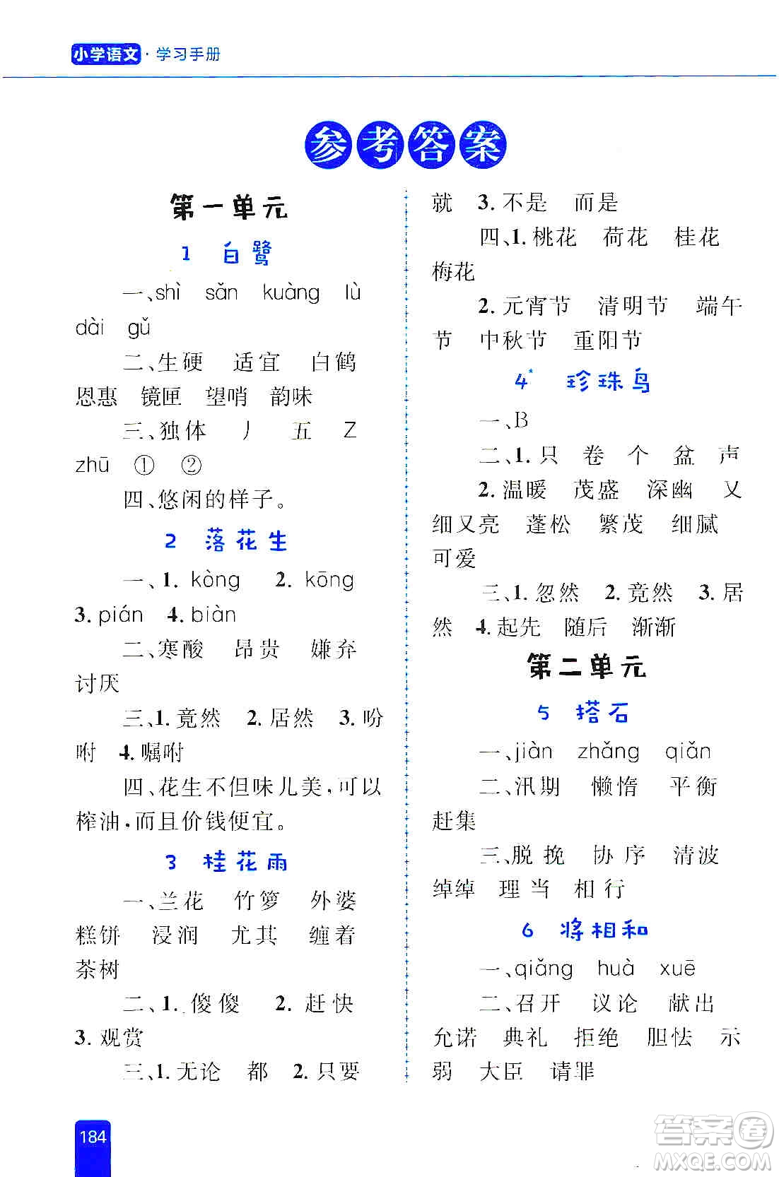 志鴻優(yōu)化系列叢書(shū)2019小學(xué)同步優(yōu)化設(shè)計(jì)語(yǔ)文學(xué)習(xí)手冊(cè)五年級(jí)上冊(cè)部編版答案