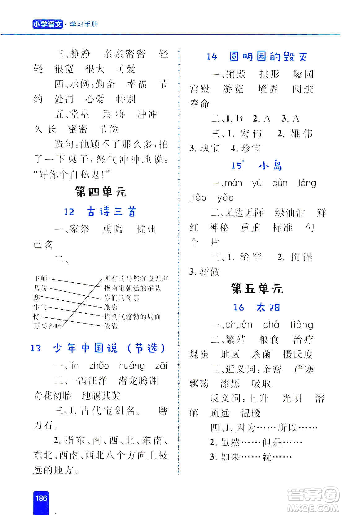 志鴻優(yōu)化系列叢書(shū)2019小學(xué)同步優(yōu)化設(shè)計(jì)語(yǔ)文學(xué)習(xí)手冊(cè)五年級(jí)上冊(cè)部編版答案