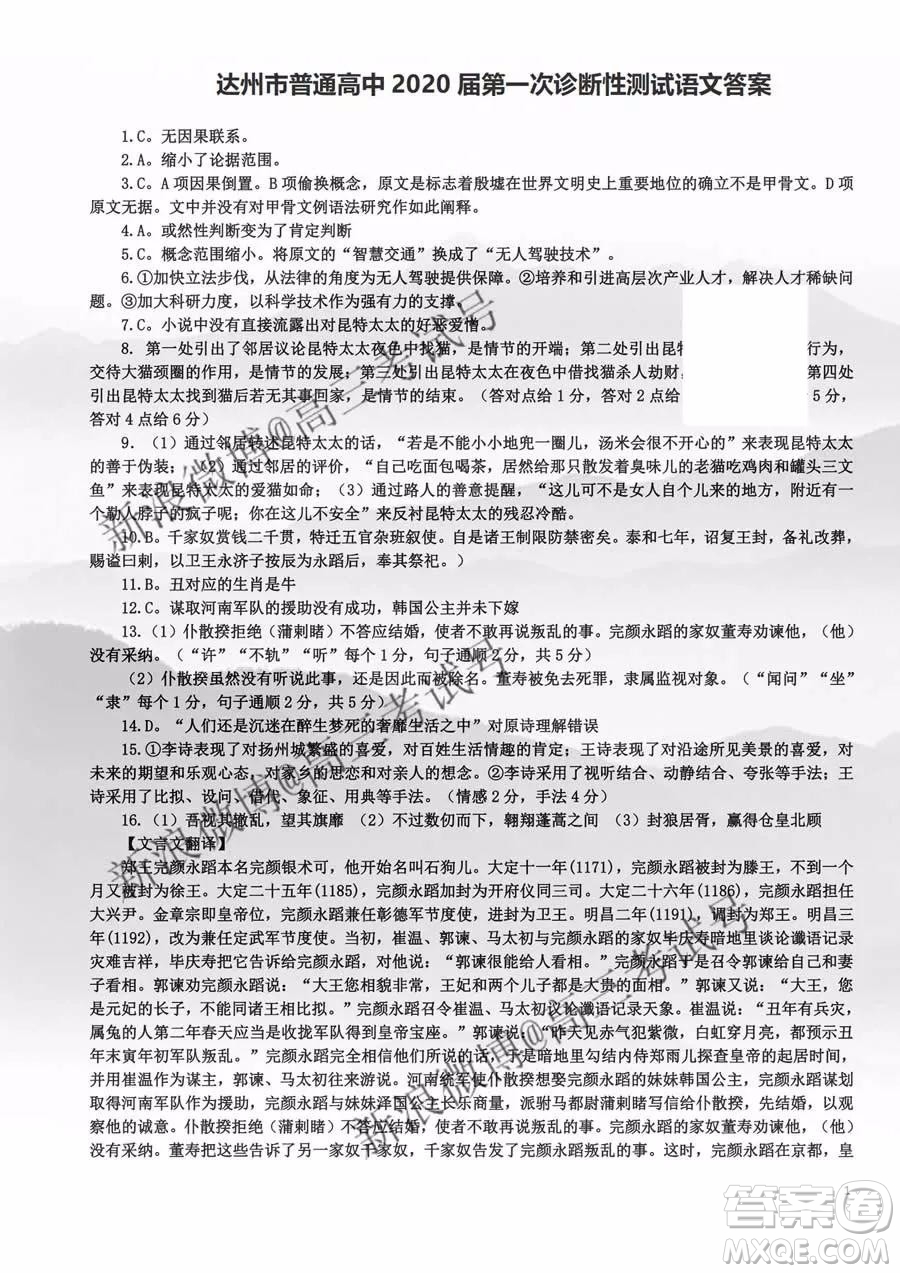 達州市普通高中2020屆第一次診斷性測試語文答案