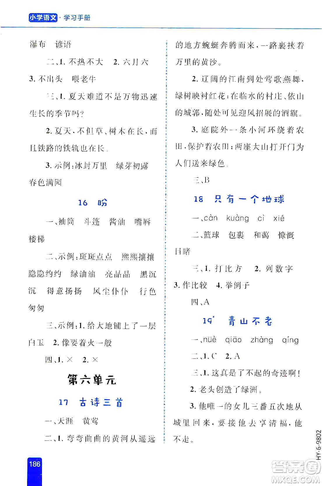 志鴻優(yōu)化系列叢書2019小學(xué)同步優(yōu)化設(shè)計(jì)語文學(xué)習(xí)手冊六年級上冊部編版答案