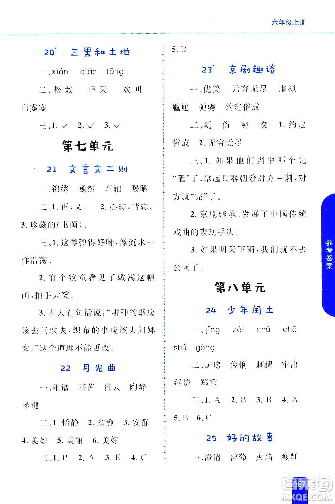 志鴻優(yōu)化系列叢書2019小學(xué)同步優(yōu)化設(shè)計(jì)語文學(xué)習(xí)手冊六年級上冊部編版答案