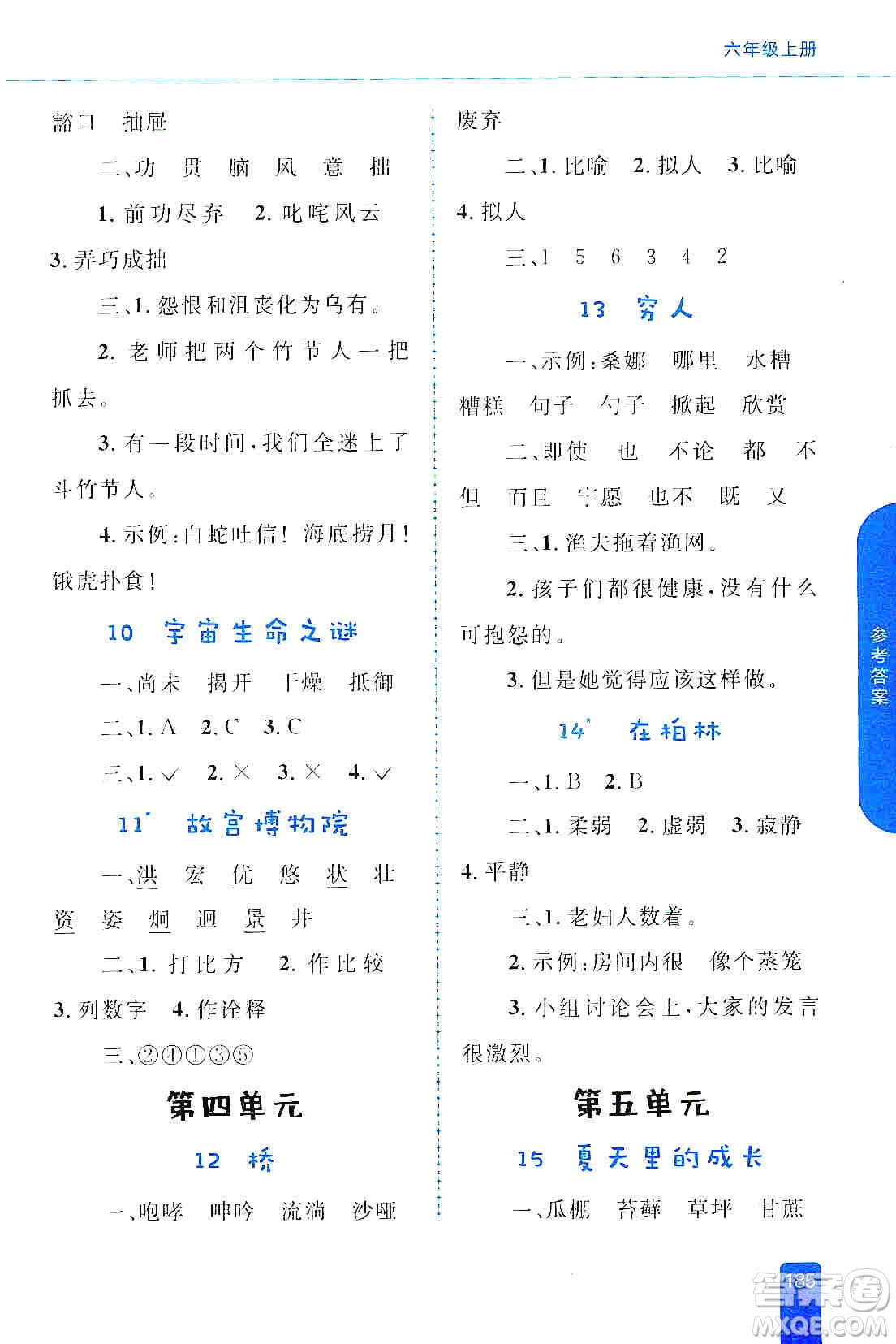 志鴻優(yōu)化系列叢書2019小學(xué)同步優(yōu)化設(shè)計(jì)語文學(xué)習(xí)手冊六年級上冊部編版答案