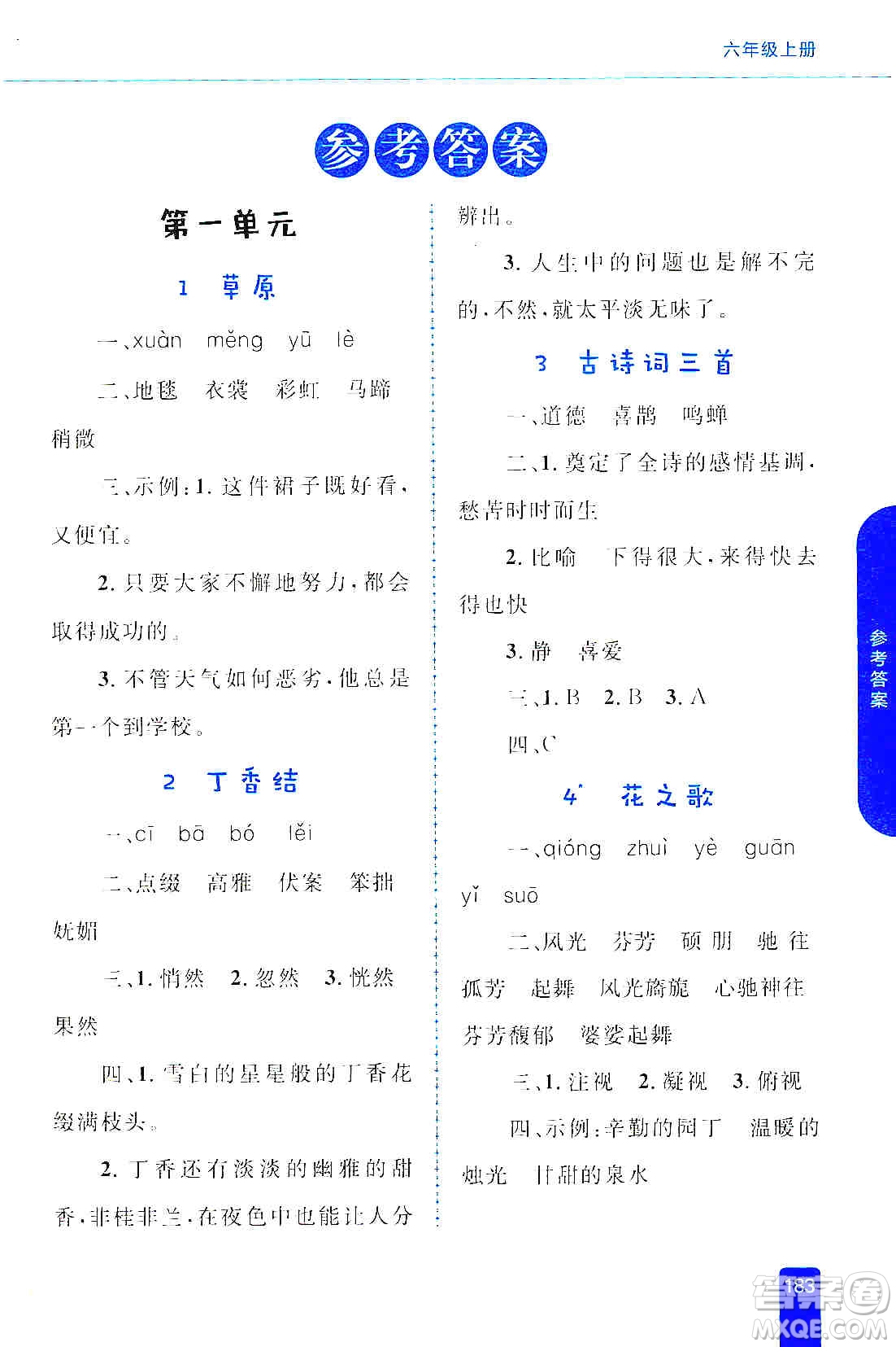 志鴻優(yōu)化系列叢書2019小學(xué)同步優(yōu)化設(shè)計(jì)語文學(xué)習(xí)手冊六年級上冊部編版答案