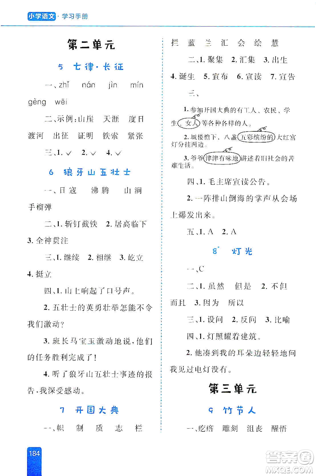 志鴻優(yōu)化系列叢書2019小學(xué)同步優(yōu)化設(shè)計(jì)語文學(xué)習(xí)手冊六年級上冊部編版答案