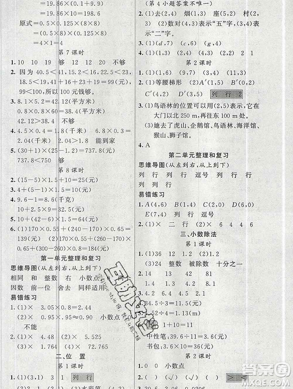 新疆青少年出版社2019秋黃岡金牌之路練闖考五年級(jí)數(shù)學(xué)上冊人教版答案