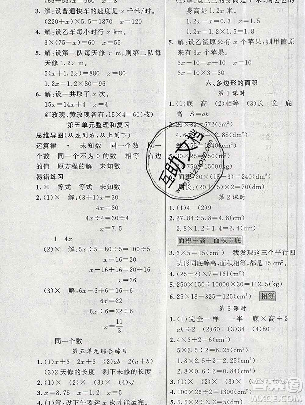 新疆青少年出版社2019秋黃岡金牌之路練闖考五年級(jí)數(shù)學(xué)上冊人教版答案