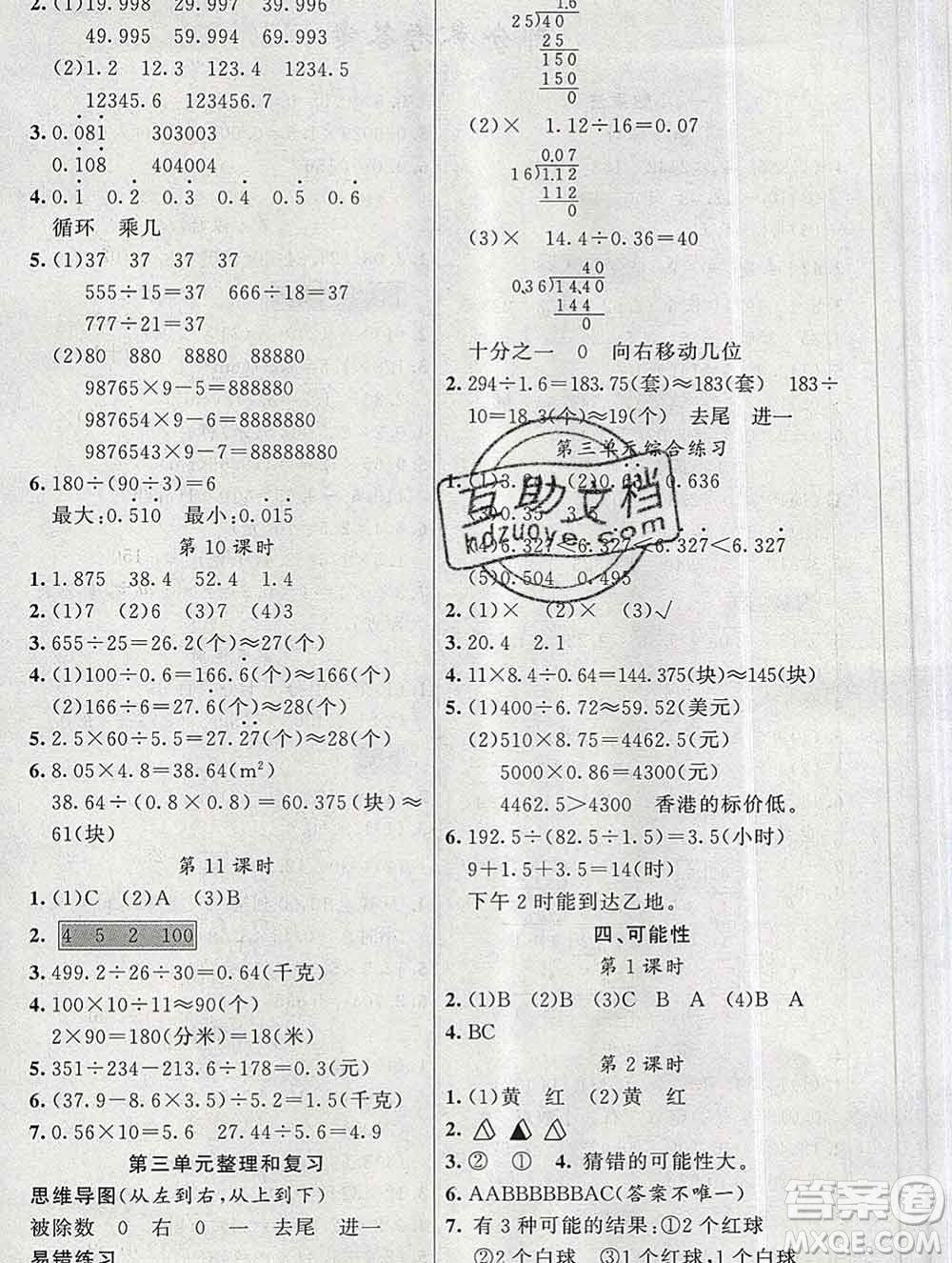 新疆青少年出版社2019秋黃岡金牌之路練闖考五年級(jí)數(shù)學(xué)上冊人教版答案