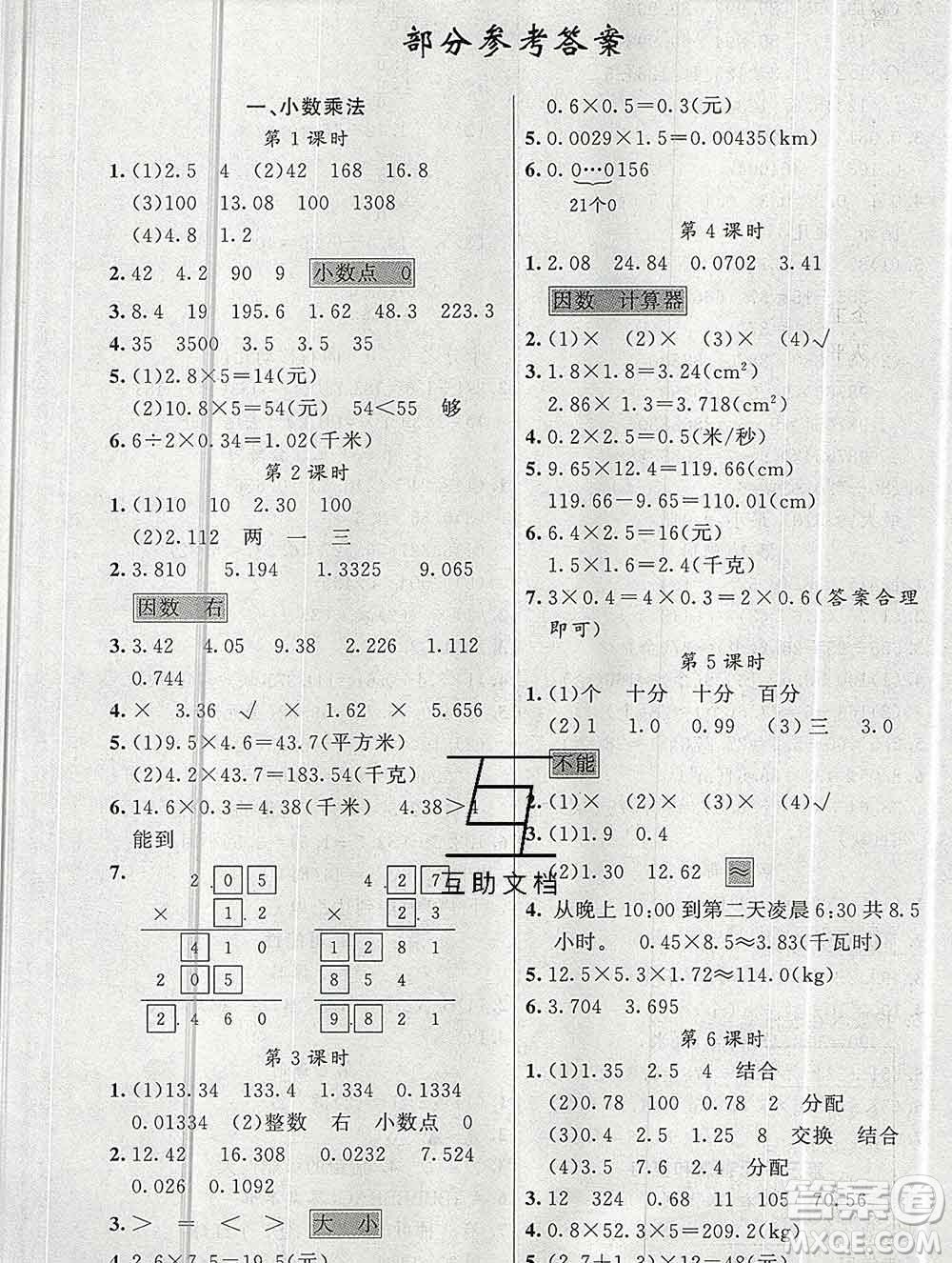 新疆青少年出版社2019秋黃岡金牌之路練闖考五年級(jí)數(shù)學(xué)上冊人教版答案