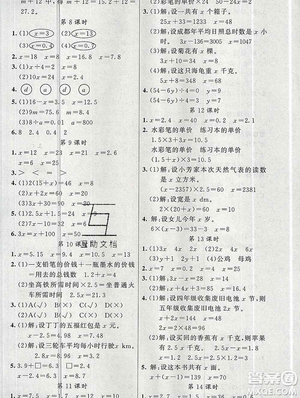新疆青少年出版社2019秋黃岡金牌之路練闖考五年級(jí)數(shù)學(xué)上冊人教版答案