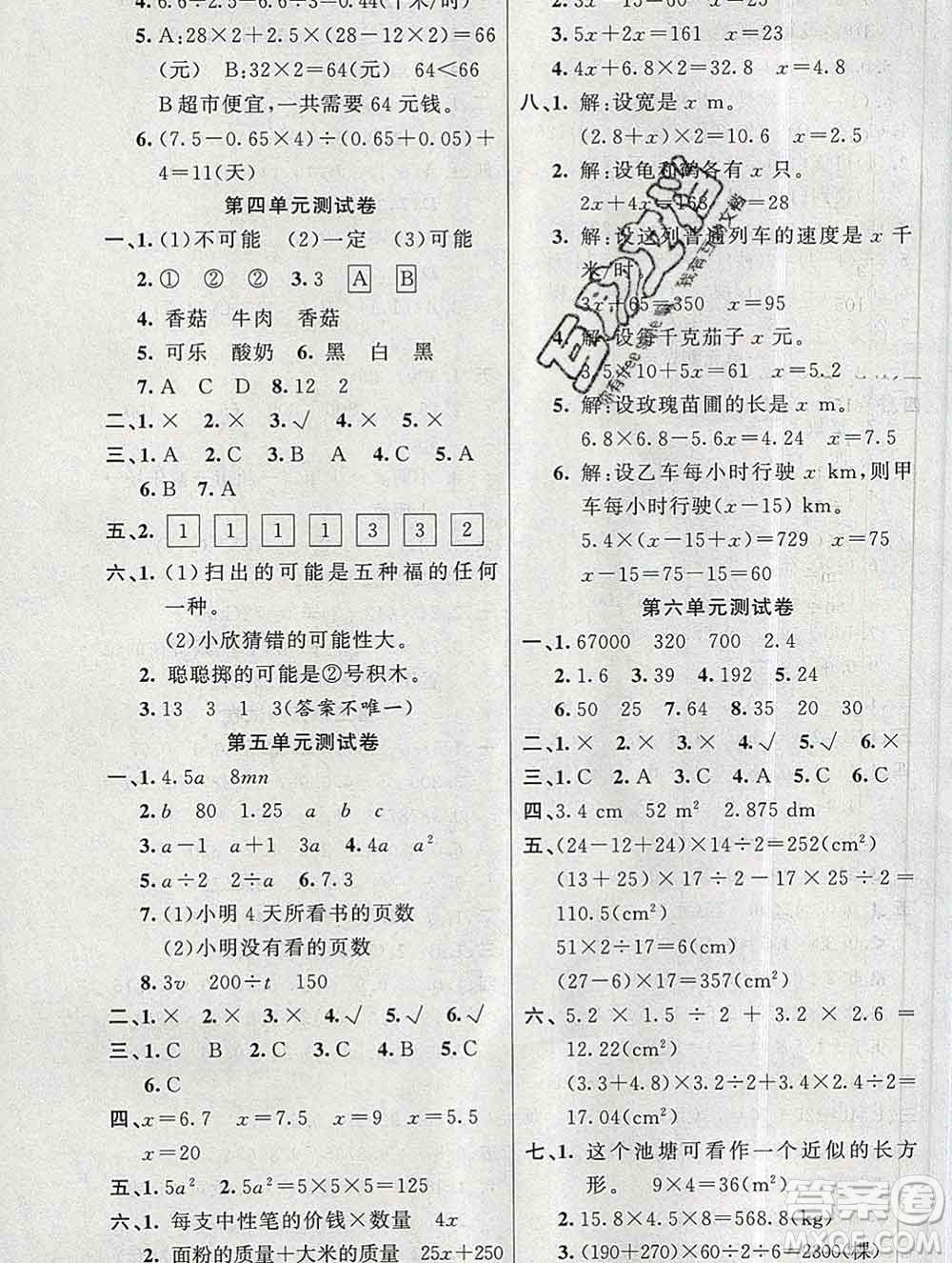 新疆青少年出版社2019秋黃岡金牌之路練闖考五年級(jí)數(shù)學(xué)上冊人教版答案