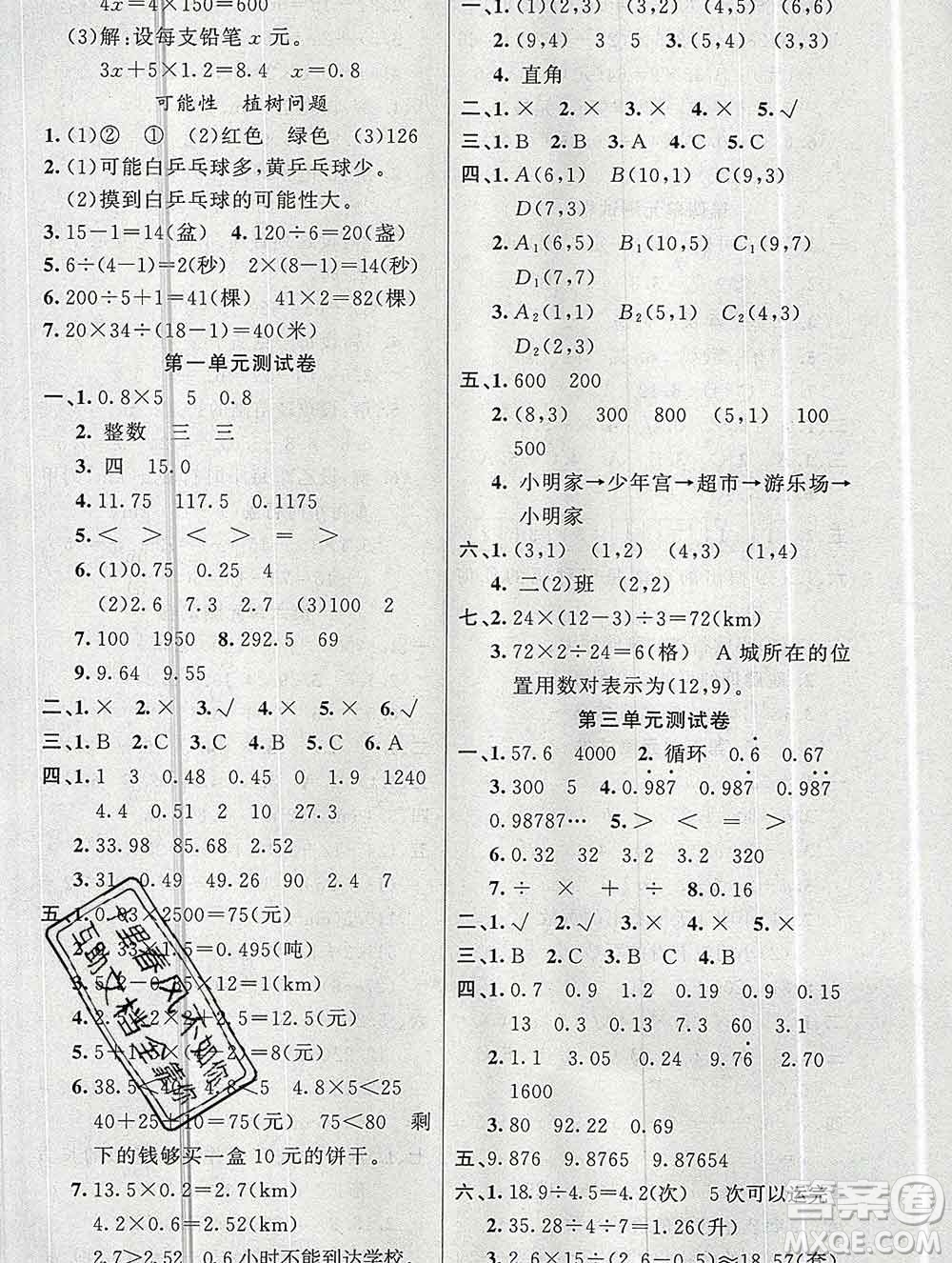 新疆青少年出版社2019秋黃岡金牌之路練闖考五年級(jí)數(shù)學(xué)上冊人教版答案