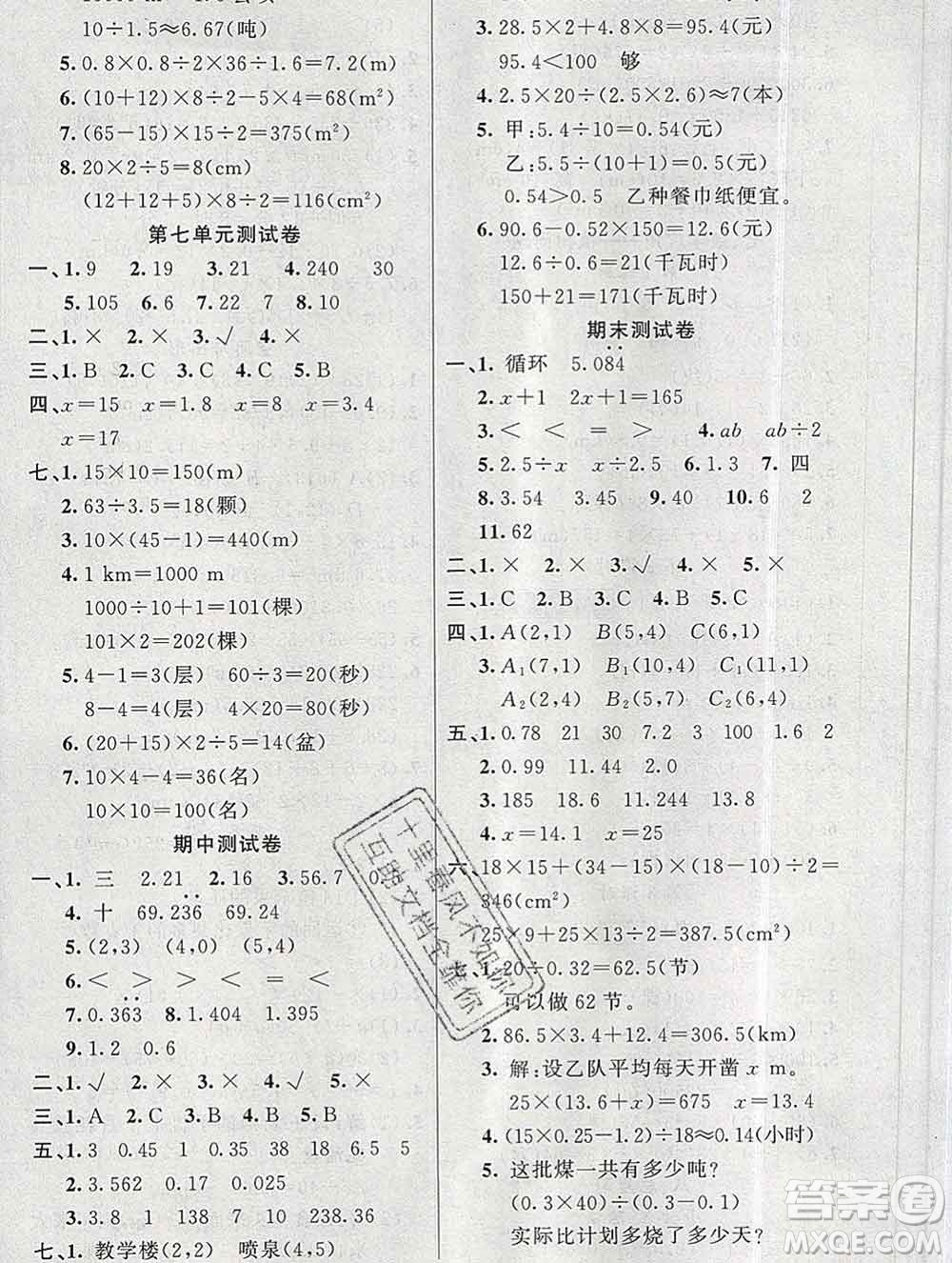 新疆青少年出版社2019秋黃岡金牌之路練闖考五年級(jí)數(shù)學(xué)上冊人教版答案