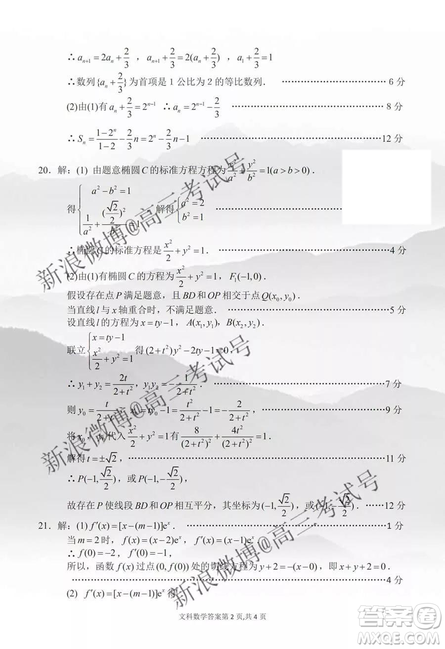 達州市普通高中2020屆第一次診斷性測試文科數(shù)學答案