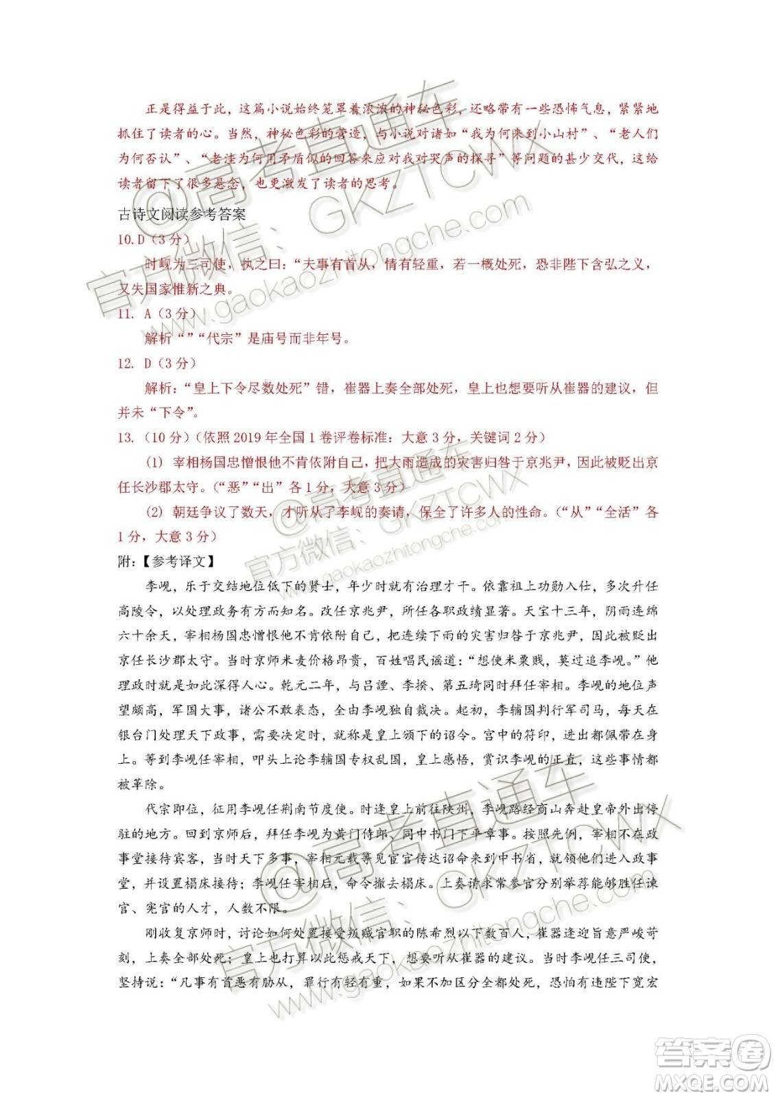廣東省江門市2020屆普通高中高三調(diào)研考試語(yǔ)文答案