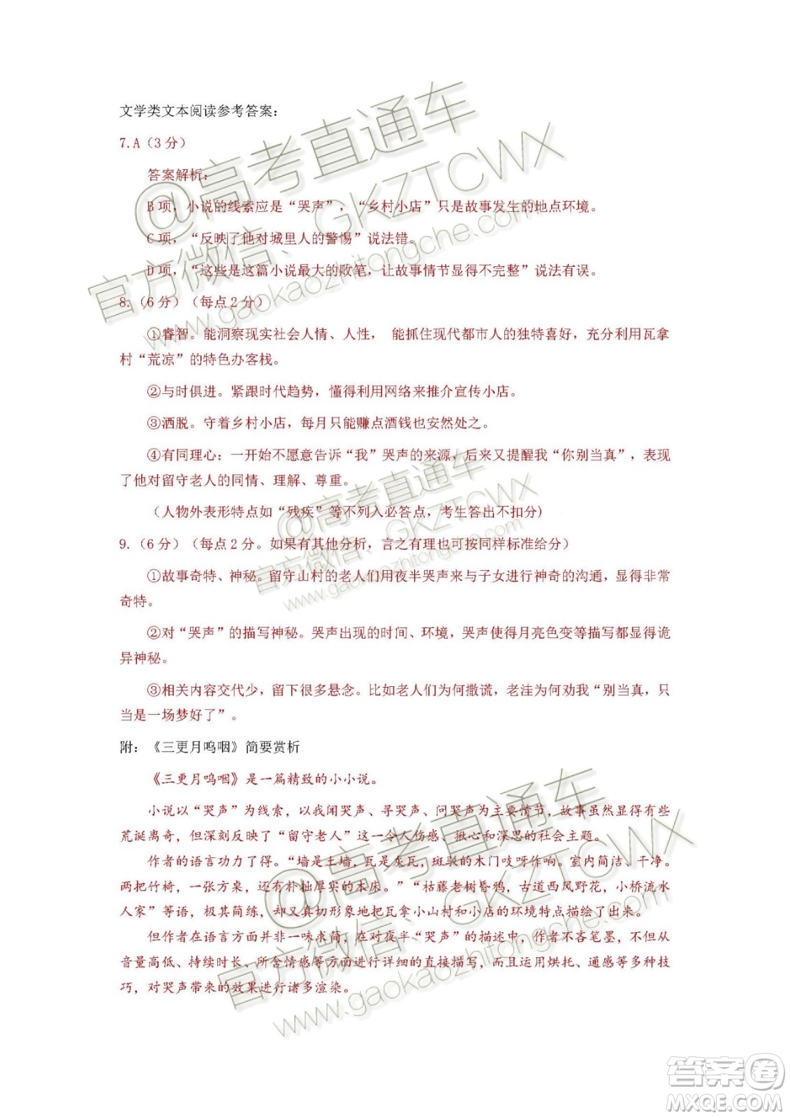 廣東省江門市2020屆普通高中高三調(diào)研考試語(yǔ)文答案