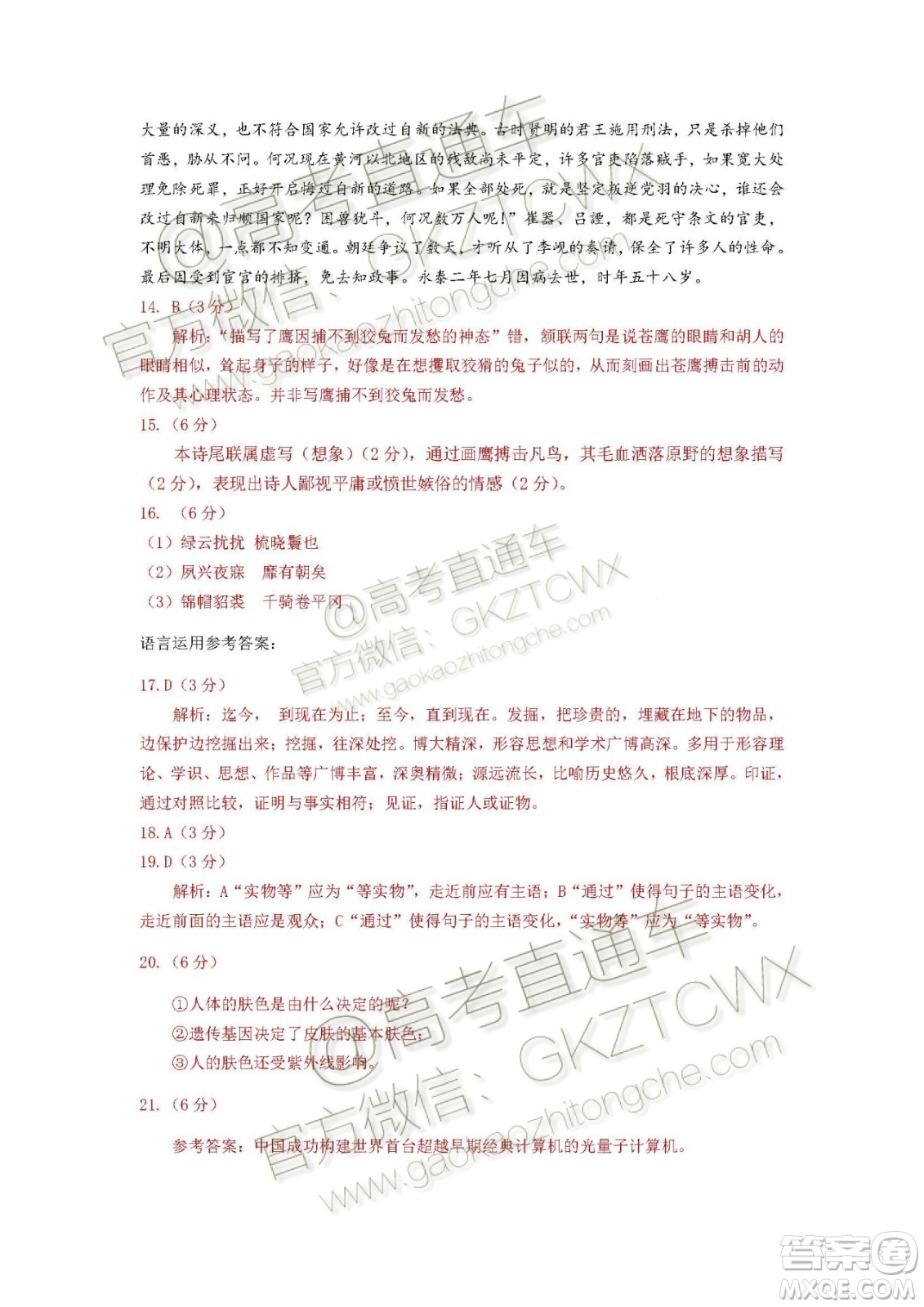 廣東省江門市2020屆普通高中高三調(diào)研考試語(yǔ)文答案