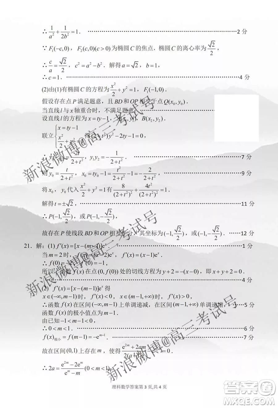 達州市普通高中2020屆第一次診斷性測試理科數(shù)學答案