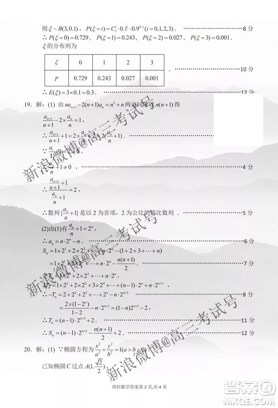 達州市普通高中2020屆第一次診斷性測試理科數(shù)學答案