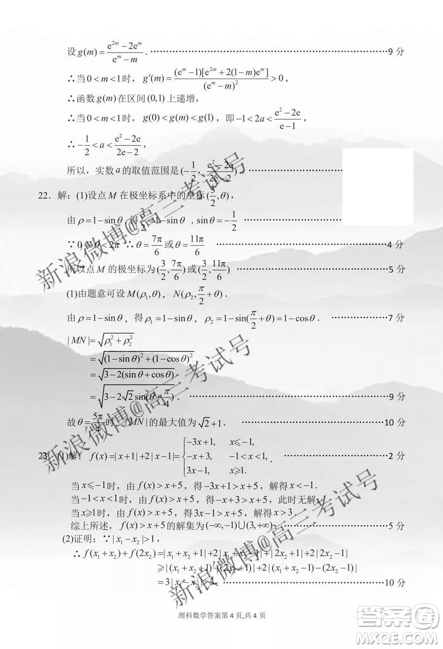 達州市普通高中2020屆第一次診斷性測試理科數(shù)學答案