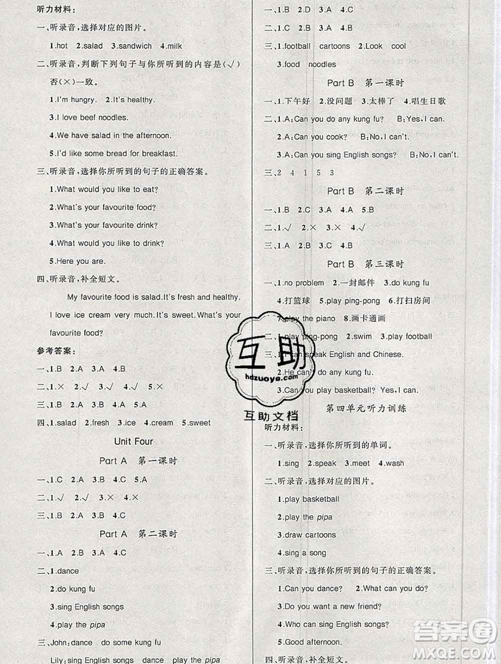 新疆青少年出版社2019秋黃岡金牌之路練闖考五年級(jí)英語上冊(cè)人教版答案