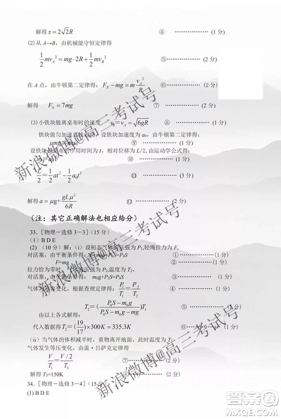 達(dá)州市普通高中2020屆第一次診斷性測(cè)試?yán)砜凭C合答案