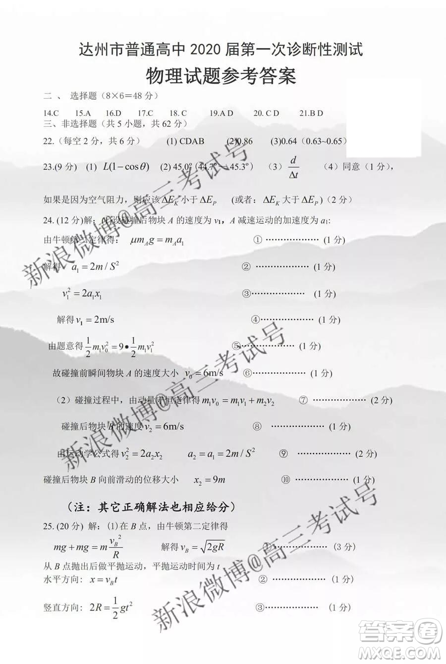 達(dá)州市普通高中2020屆第一次診斷性測(cè)試?yán)砜凭C合答案