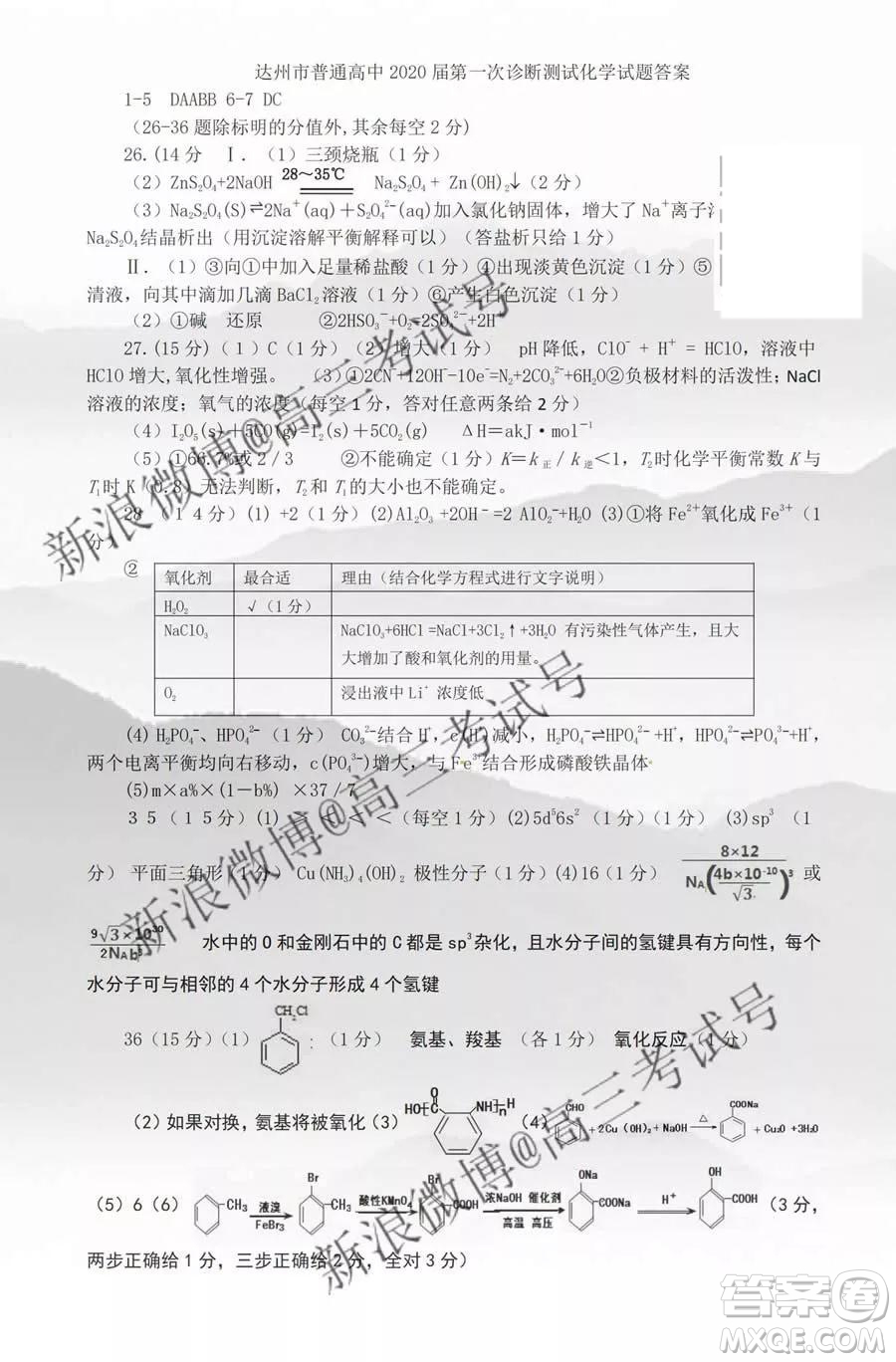 達(dá)州市普通高中2020屆第一次診斷性測(cè)試?yán)砜凭C合答案