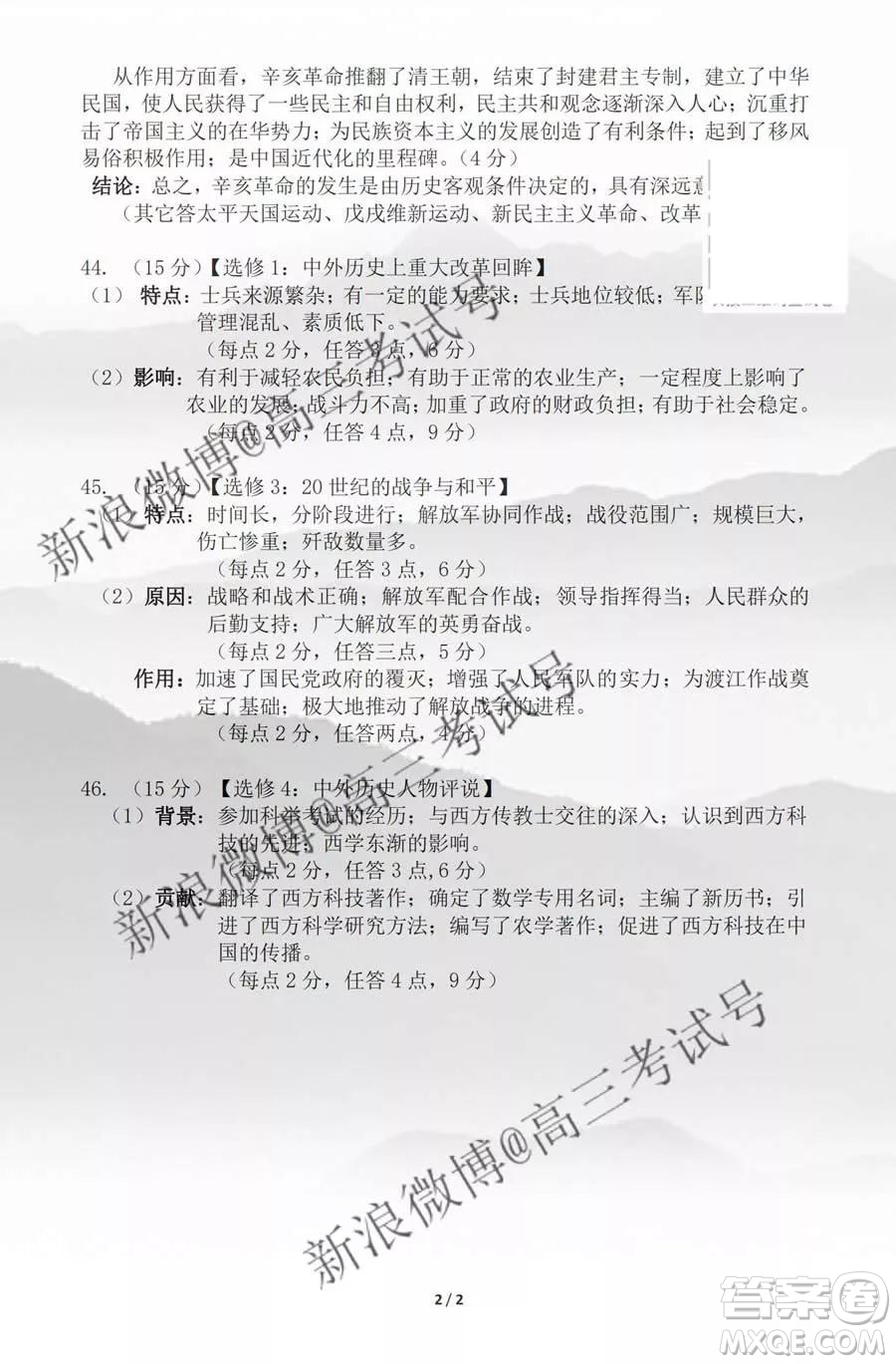 達州市普通高中2020屆第一次診斷性測試文科綜合答案