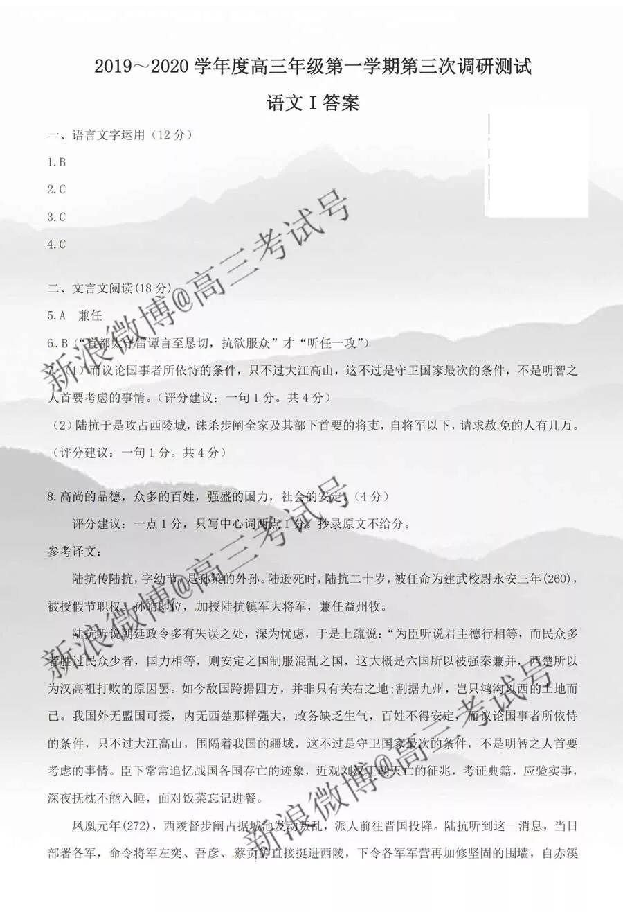 南通市2020屆高三上學(xué)期教學(xué)質(zhì)量調(diào)研三語文答案