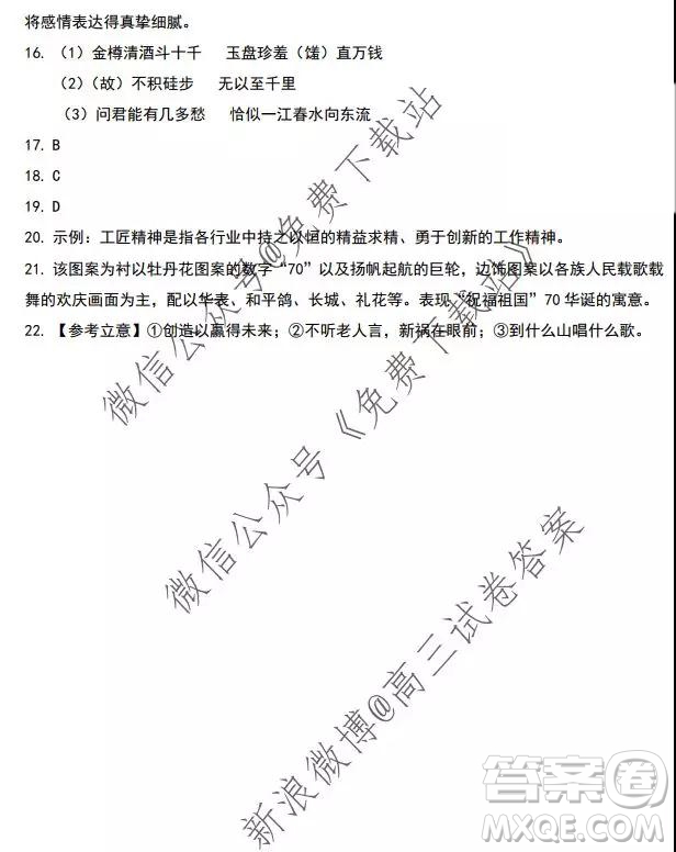 全國百所名校2020屆高三大聯(lián)考調研試卷四語文答案