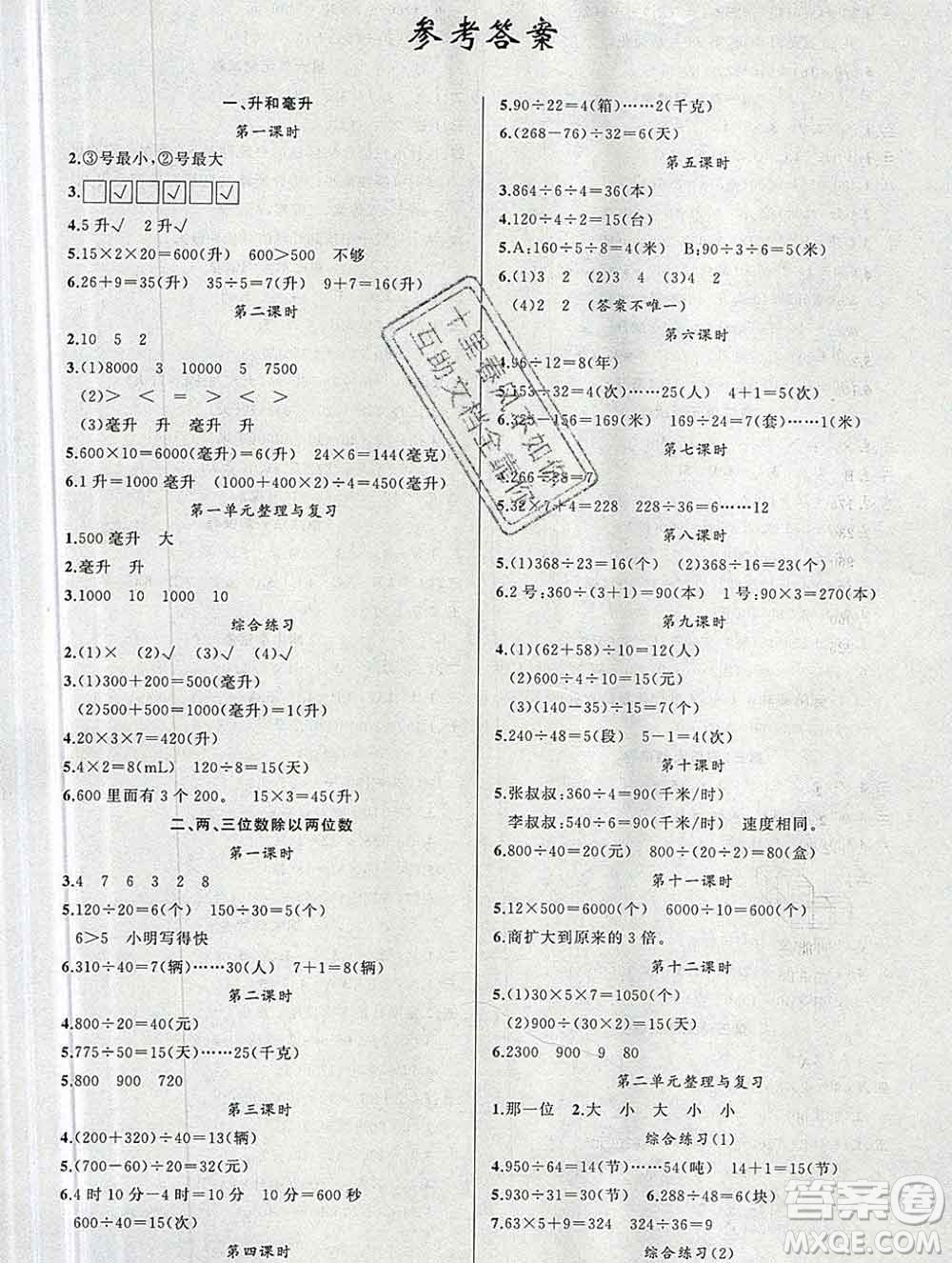 新疆青少年出版社2019秋黃岡金牌之路練闖考四年級(jí)數(shù)學(xué)上冊(cè)江蘇版答案