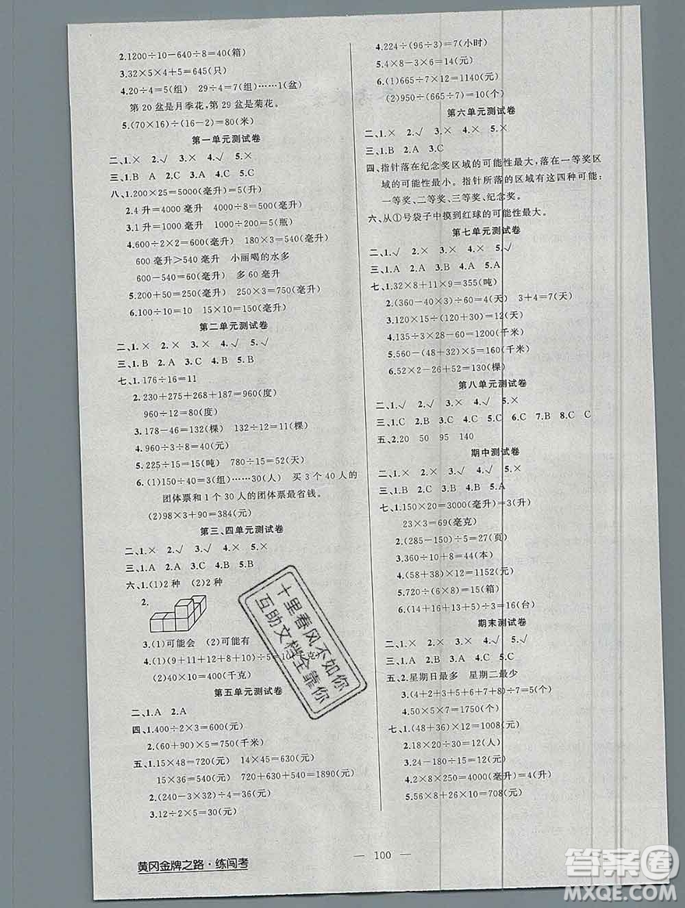 新疆青少年出版社2019秋黃岡金牌之路練闖考四年級(jí)數(shù)學(xué)上冊(cè)江蘇版答案