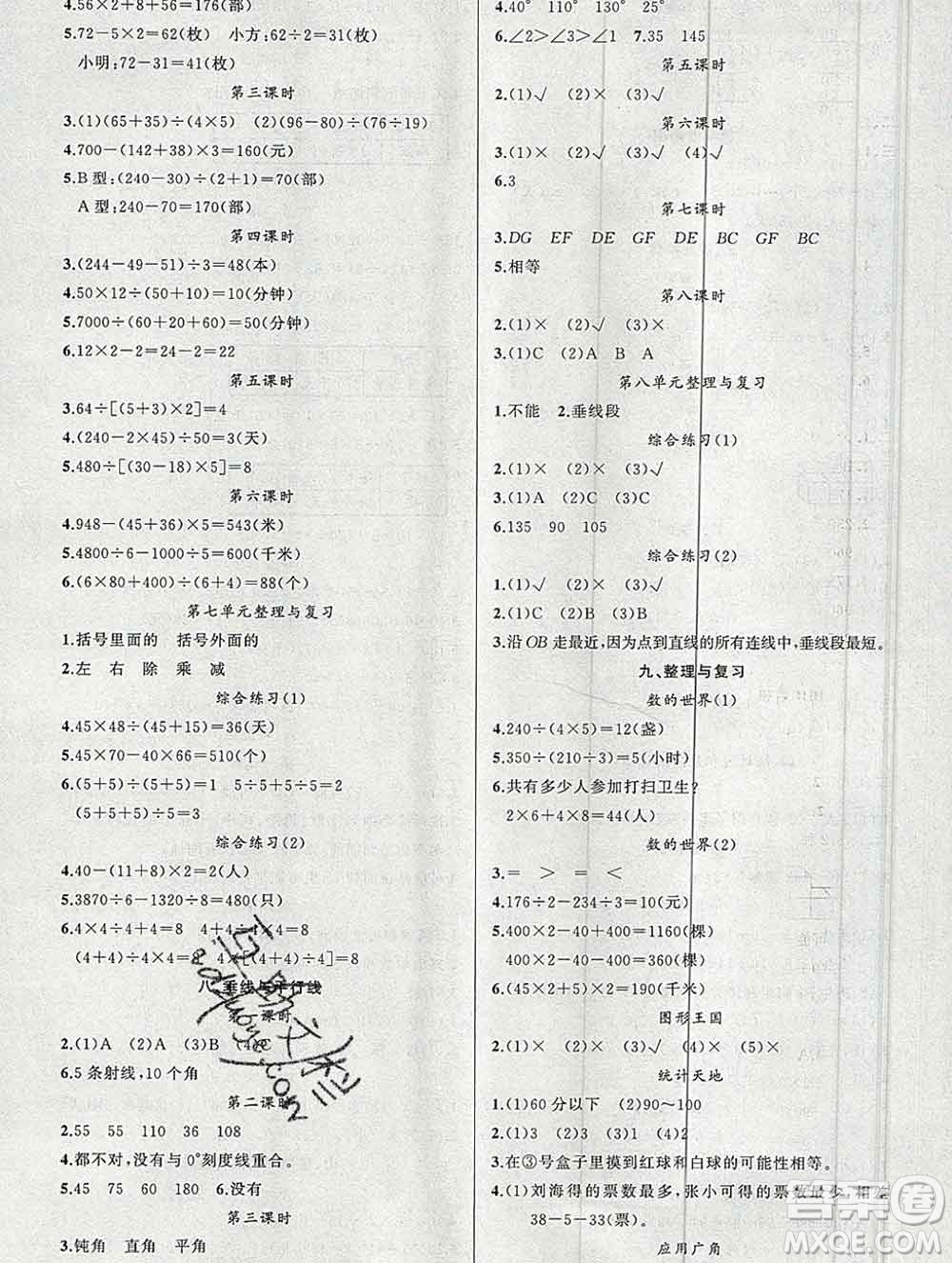 新疆青少年出版社2019秋黃岡金牌之路練闖考四年級(jí)數(shù)學(xué)上冊(cè)江蘇版答案